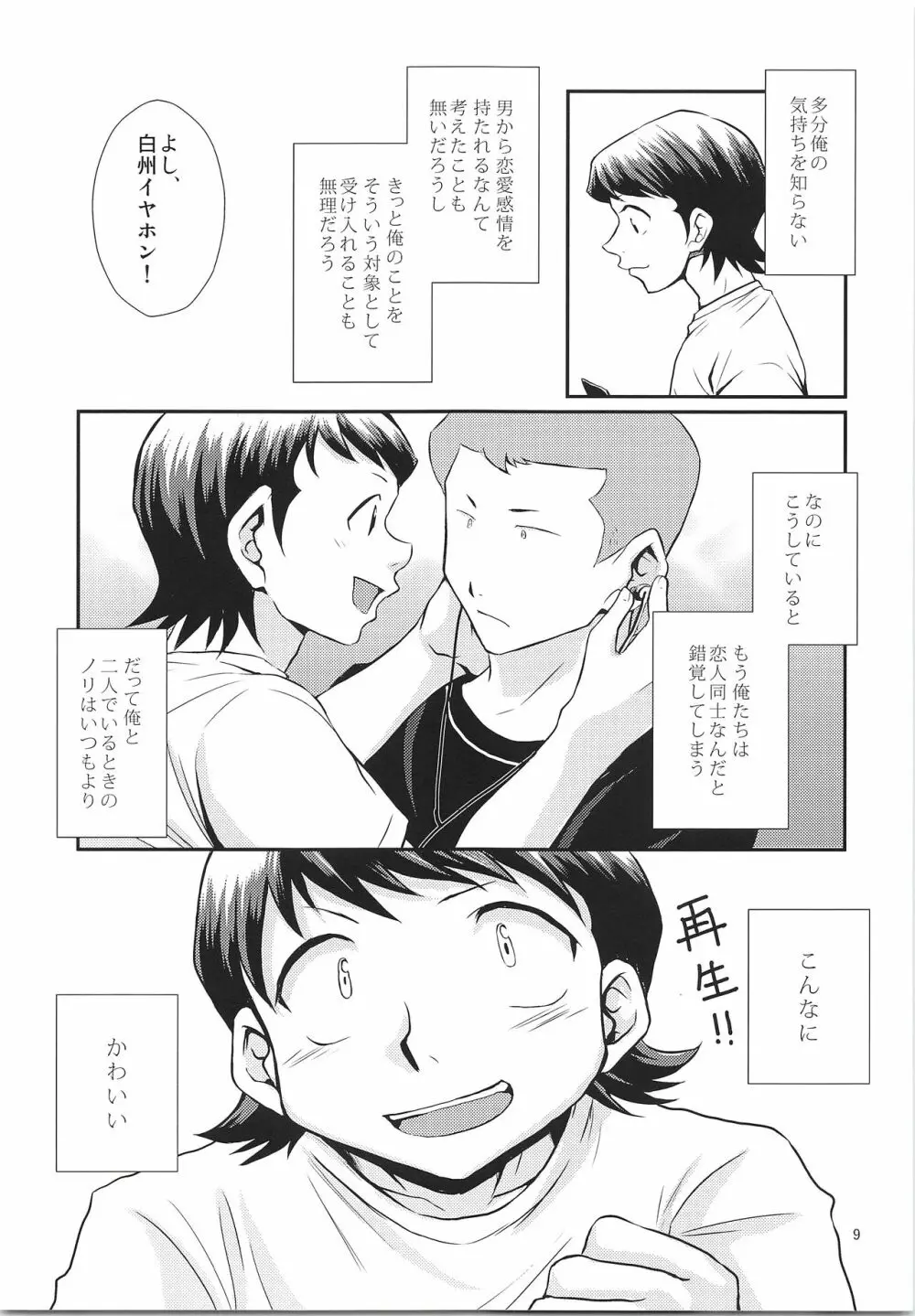 だってゼッタイ相思相愛 Page.8