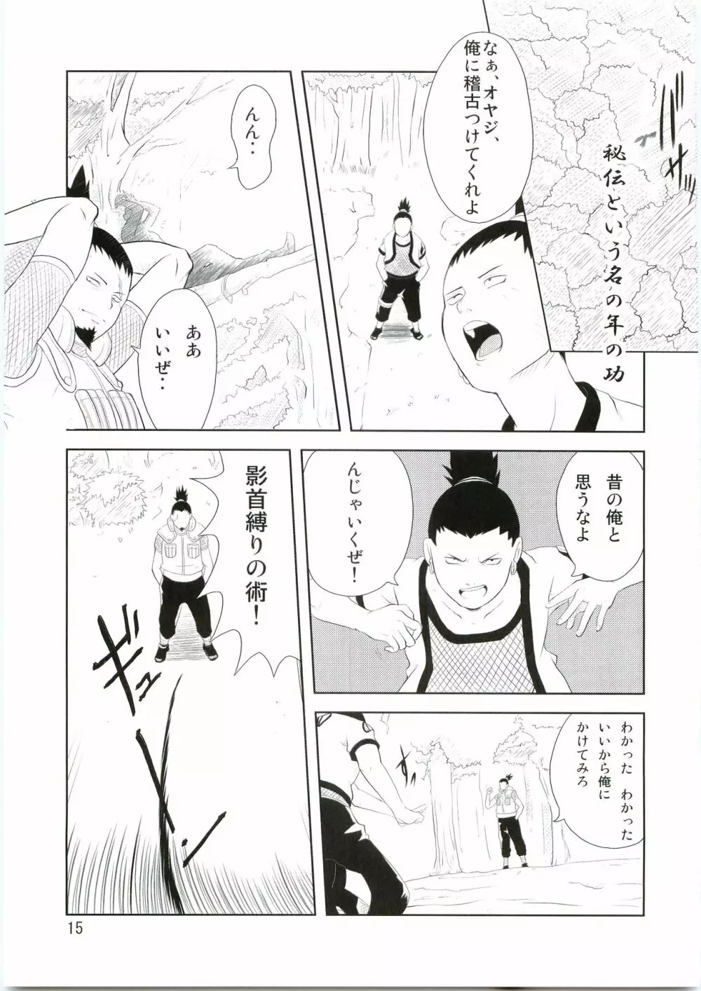 忍の心得 Page.16