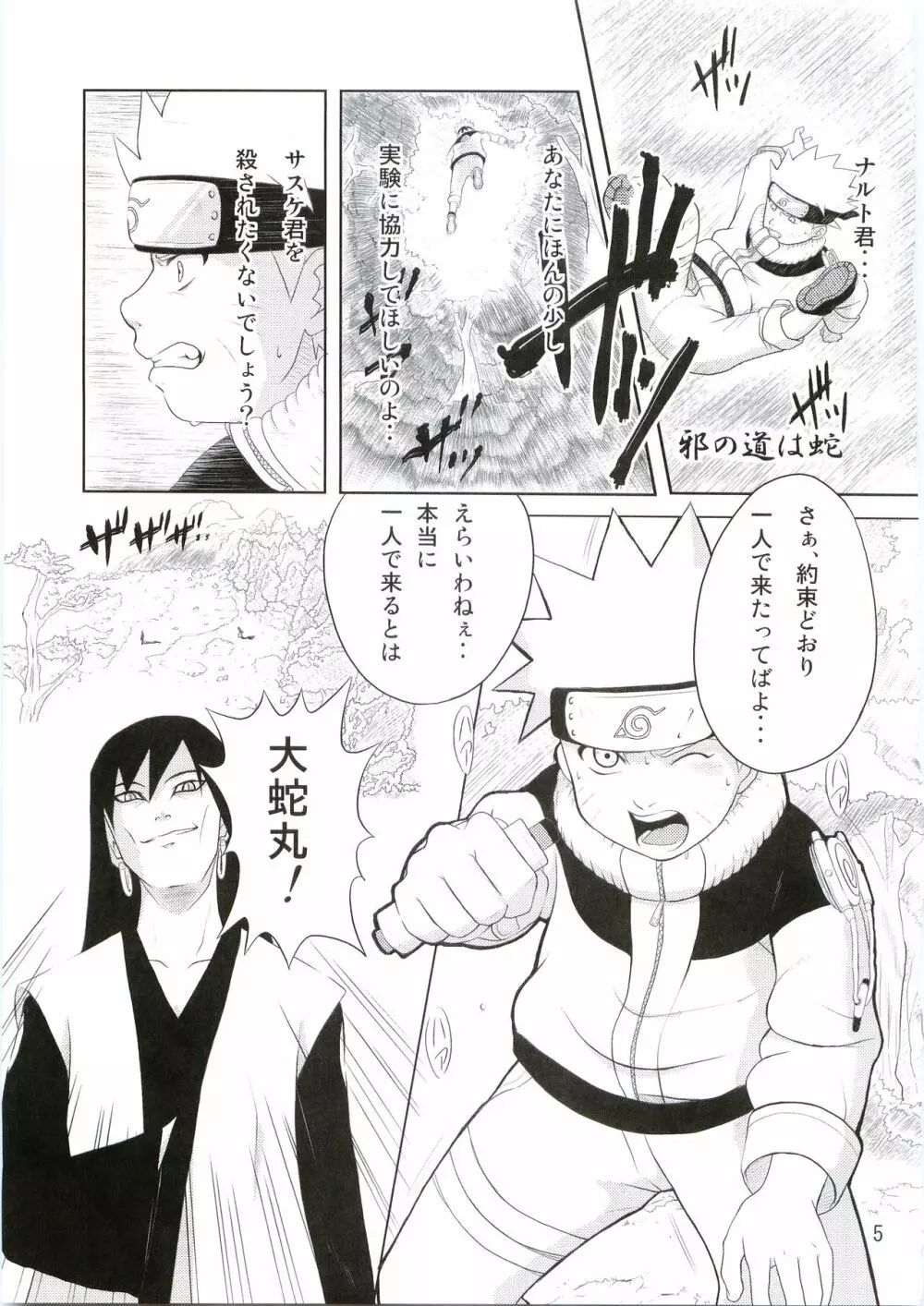 忍の心得 Page.6