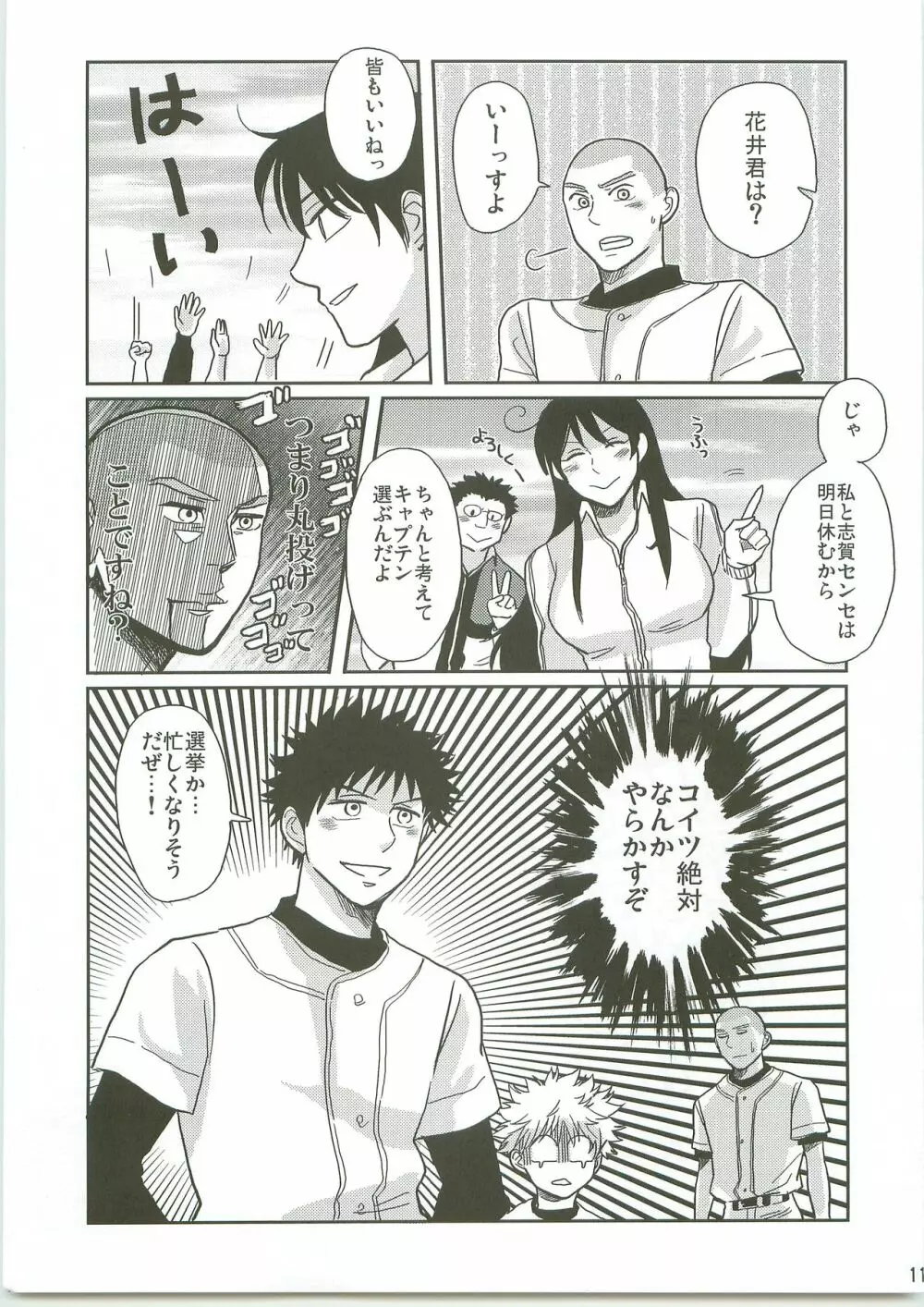 お前の心に立候補! Page.10