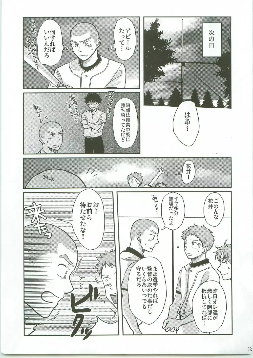 お前の心に立候補! Page.12