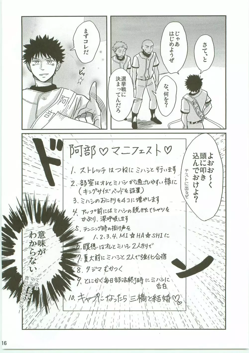 お前の心に立候補! Page.15