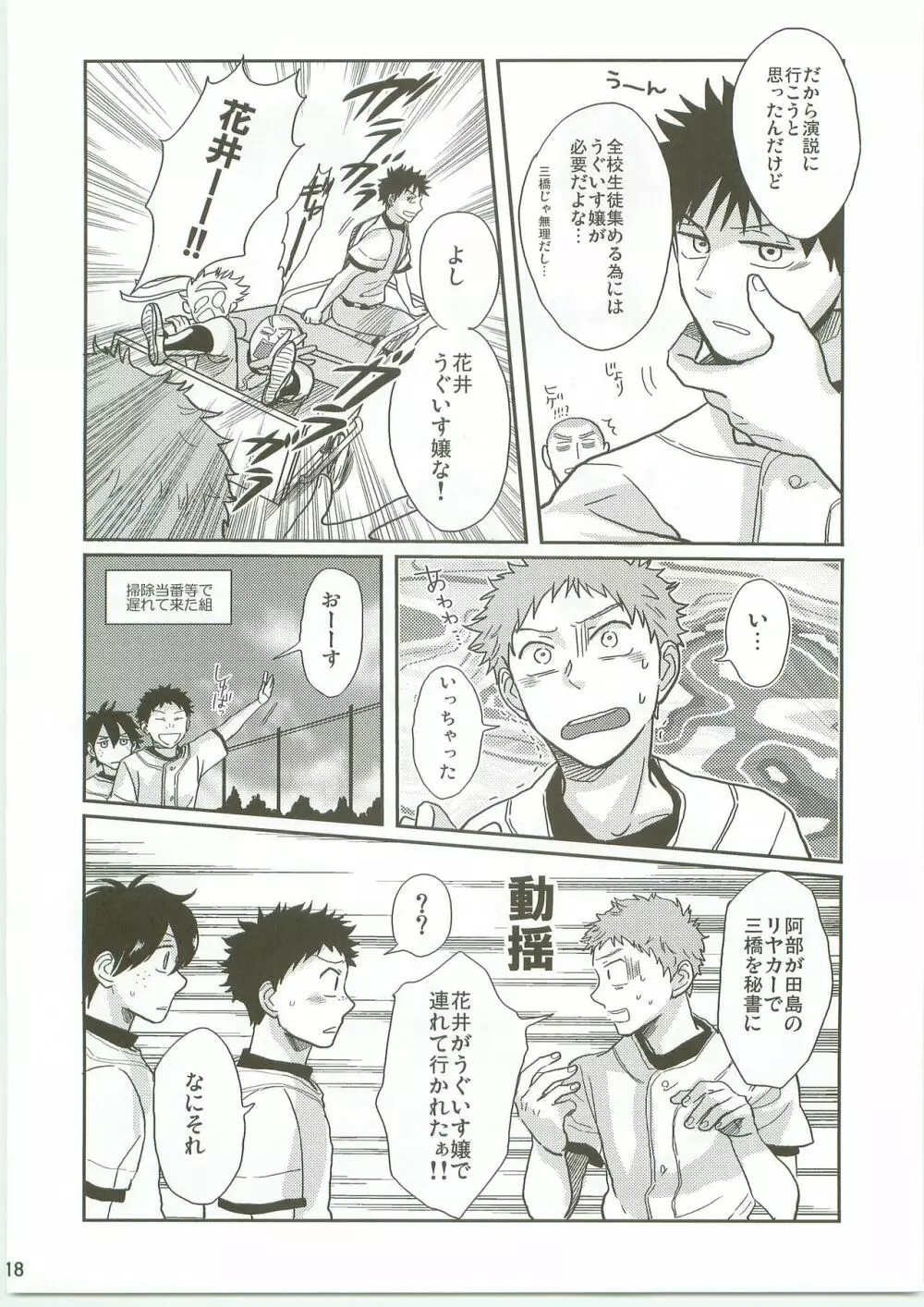お前の心に立候補! Page.17