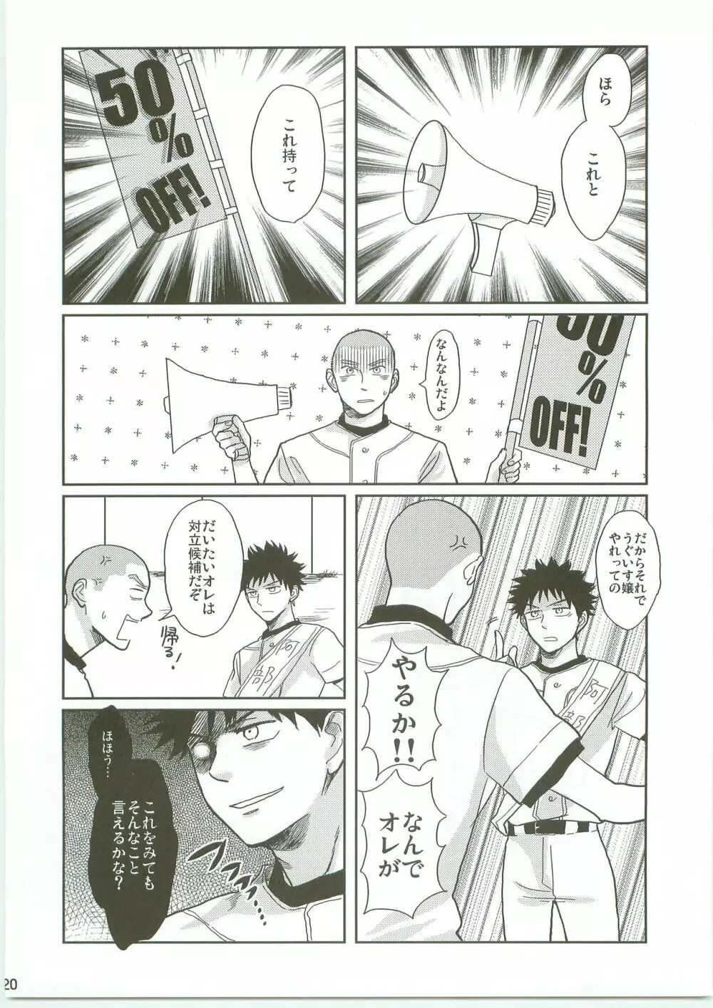 お前の心に立候補! Page.19
