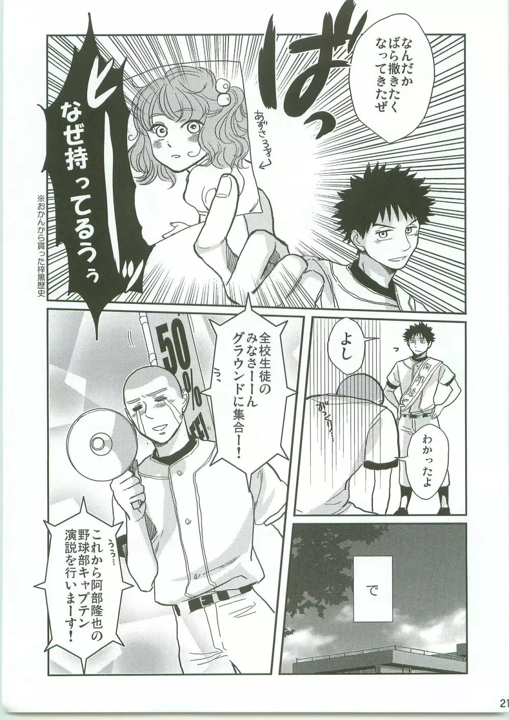 お前の心に立候補! Page.20