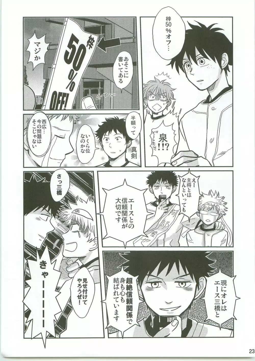 お前の心に立候補! Page.22