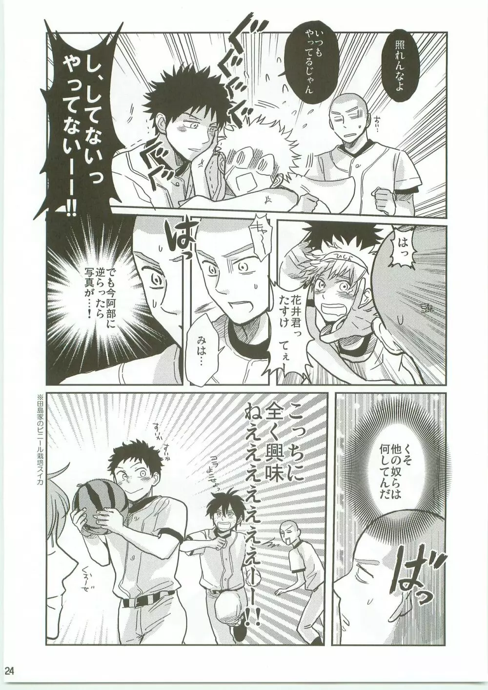 お前の心に立候補! Page.23