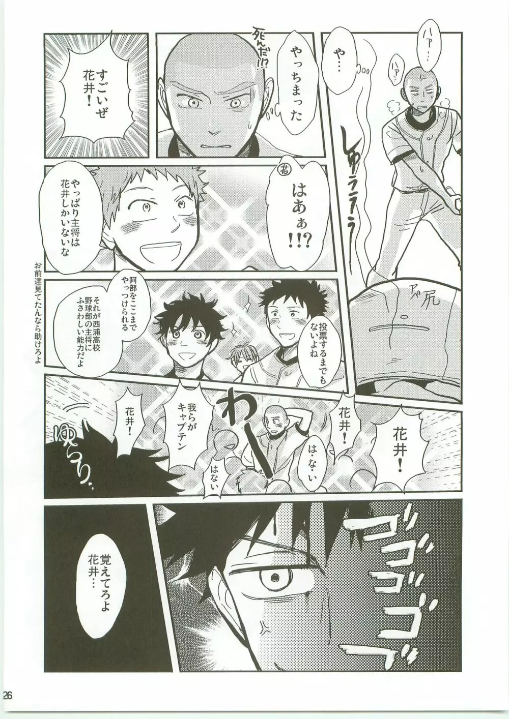 お前の心に立候補! Page.25