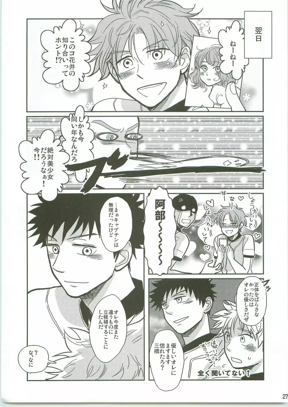 お前の心に立候補! Page.26