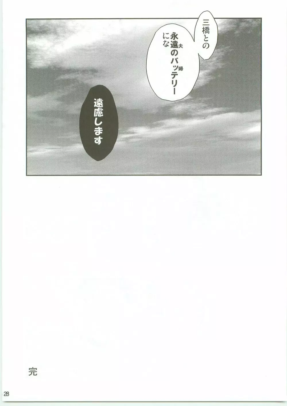 お前の心に立候補! Page.27