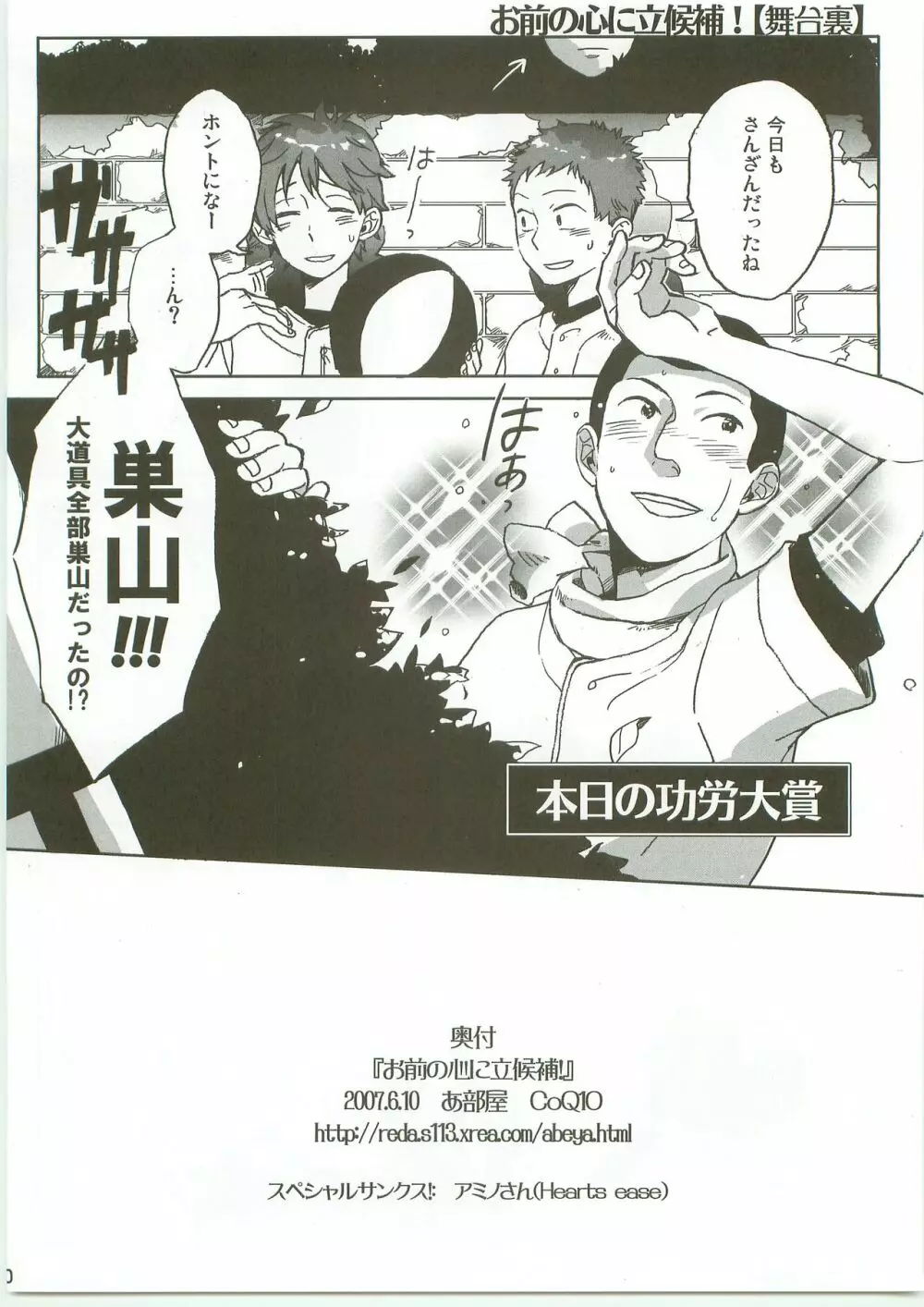 お前の心に立候補! Page.29