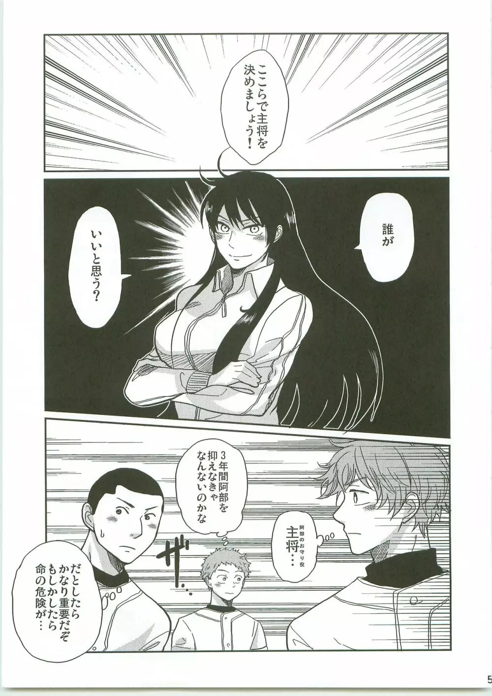 お前の心に立候補! Page.4