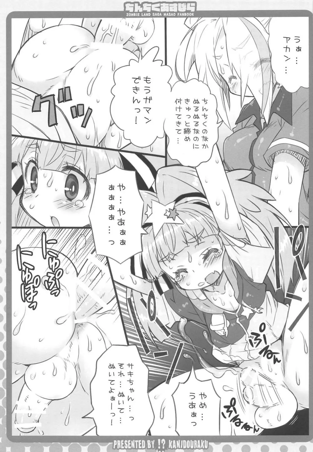 ちんちくあすぱら Page.10