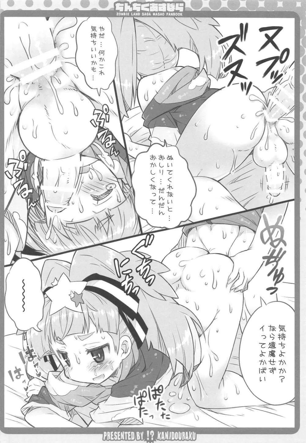 ちんちくあすぱら Page.11