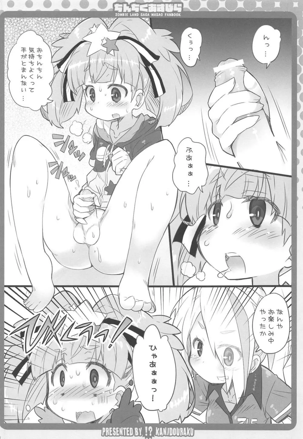 ちんちくあすぱら Page.5