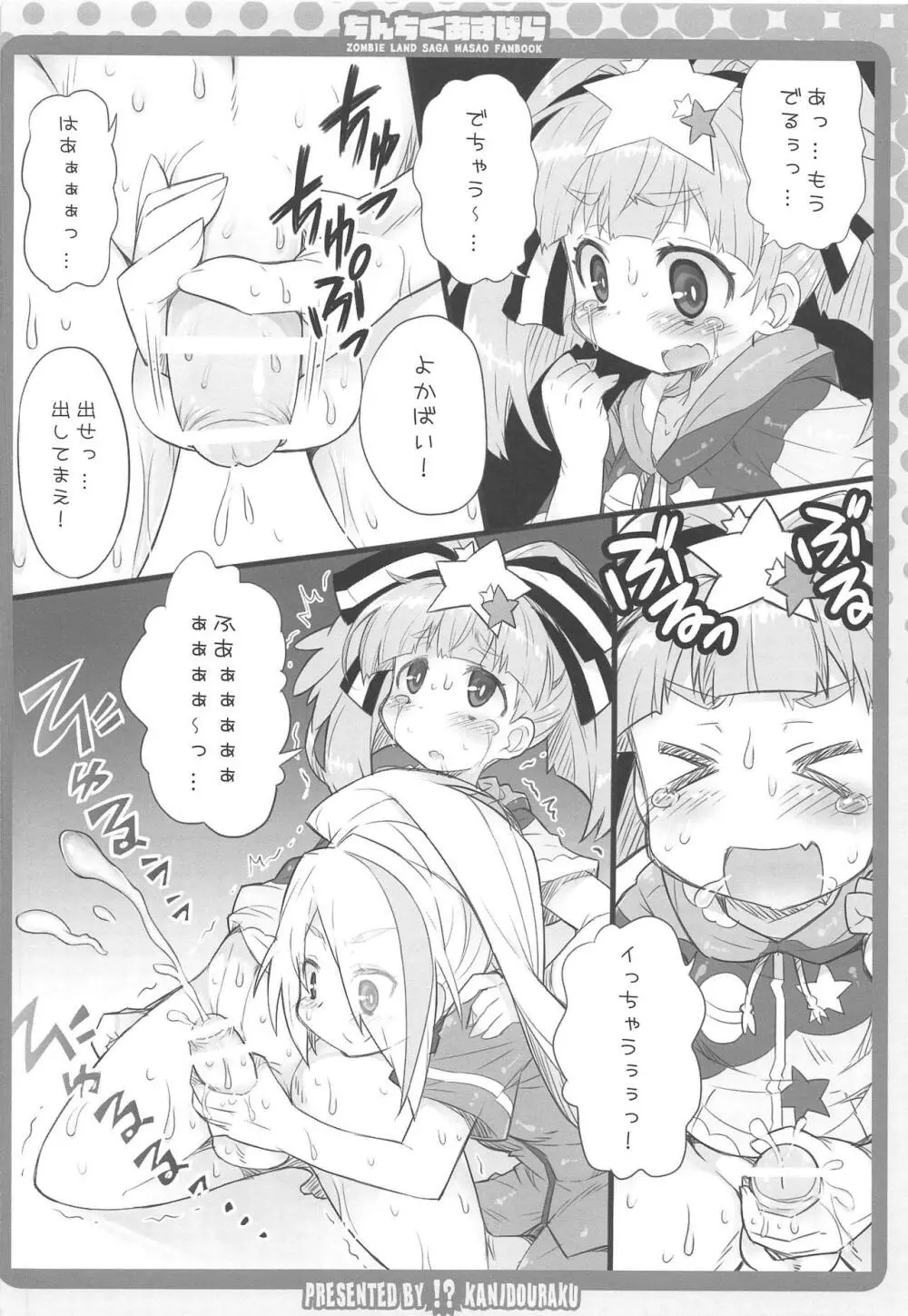 ちんちくあすぱら Page.7