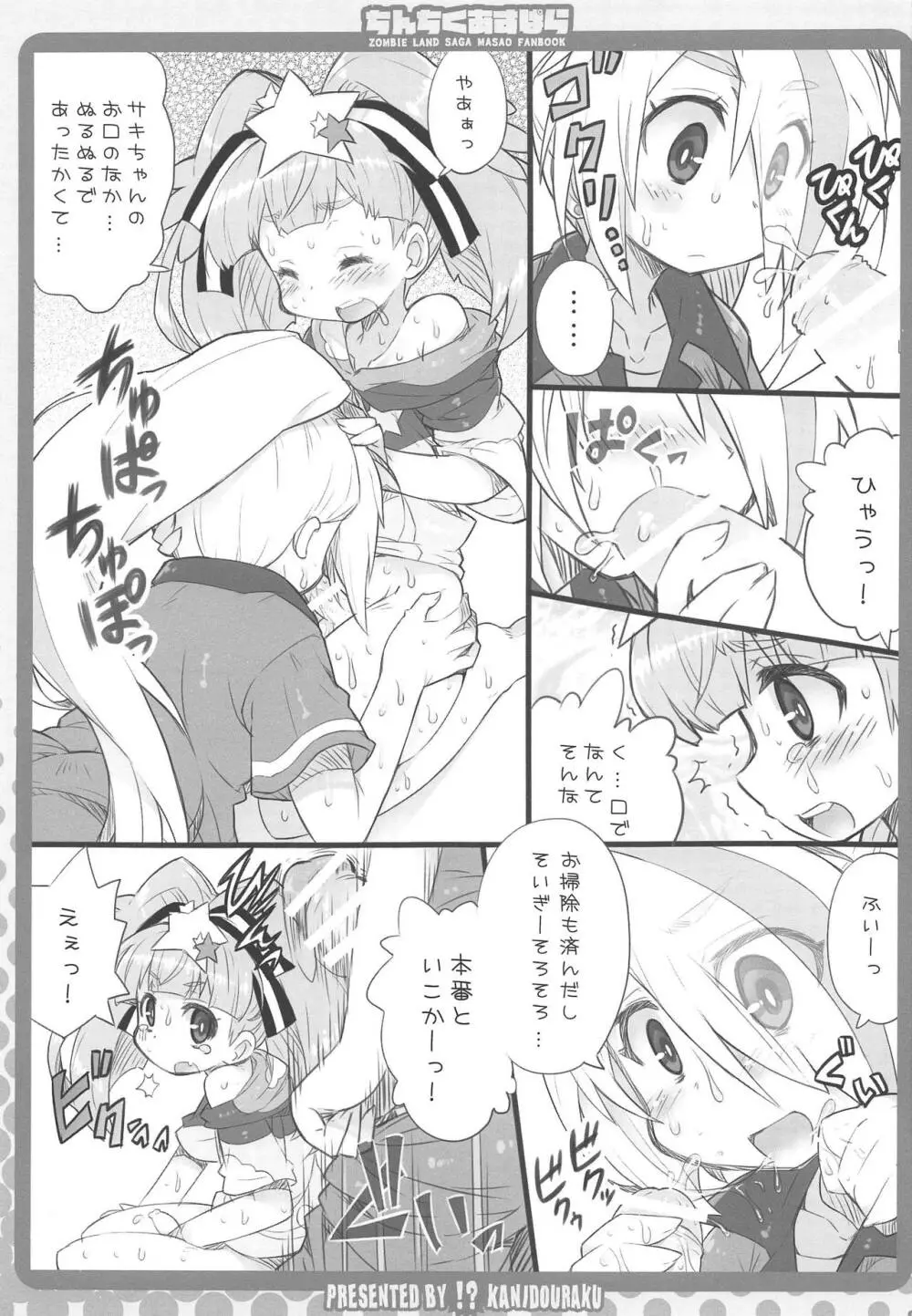 ちんちくあすぱら Page.8