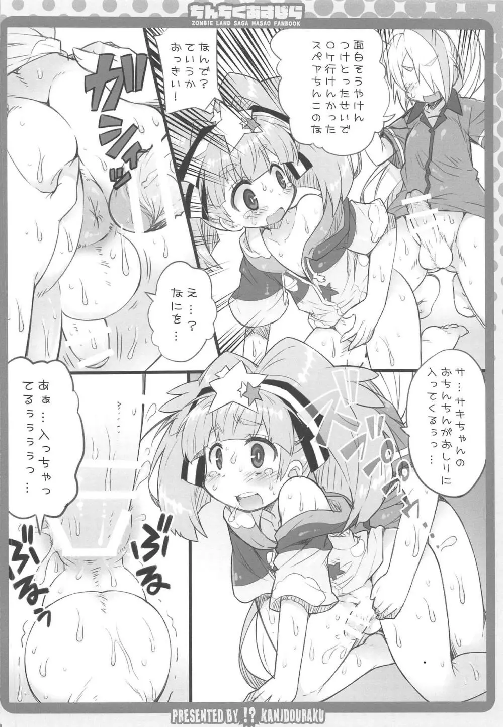 ちんちくあすぱら Page.9