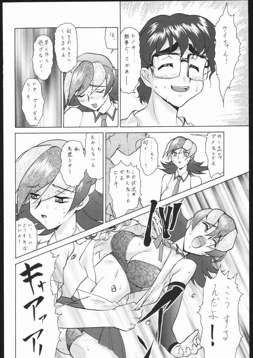梅玉ンガ集・汁 Page.27