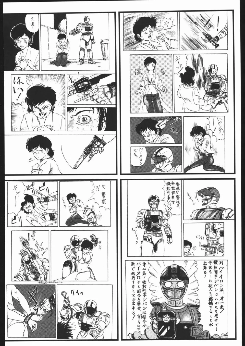梅玉ンガ集・汁 Page.71