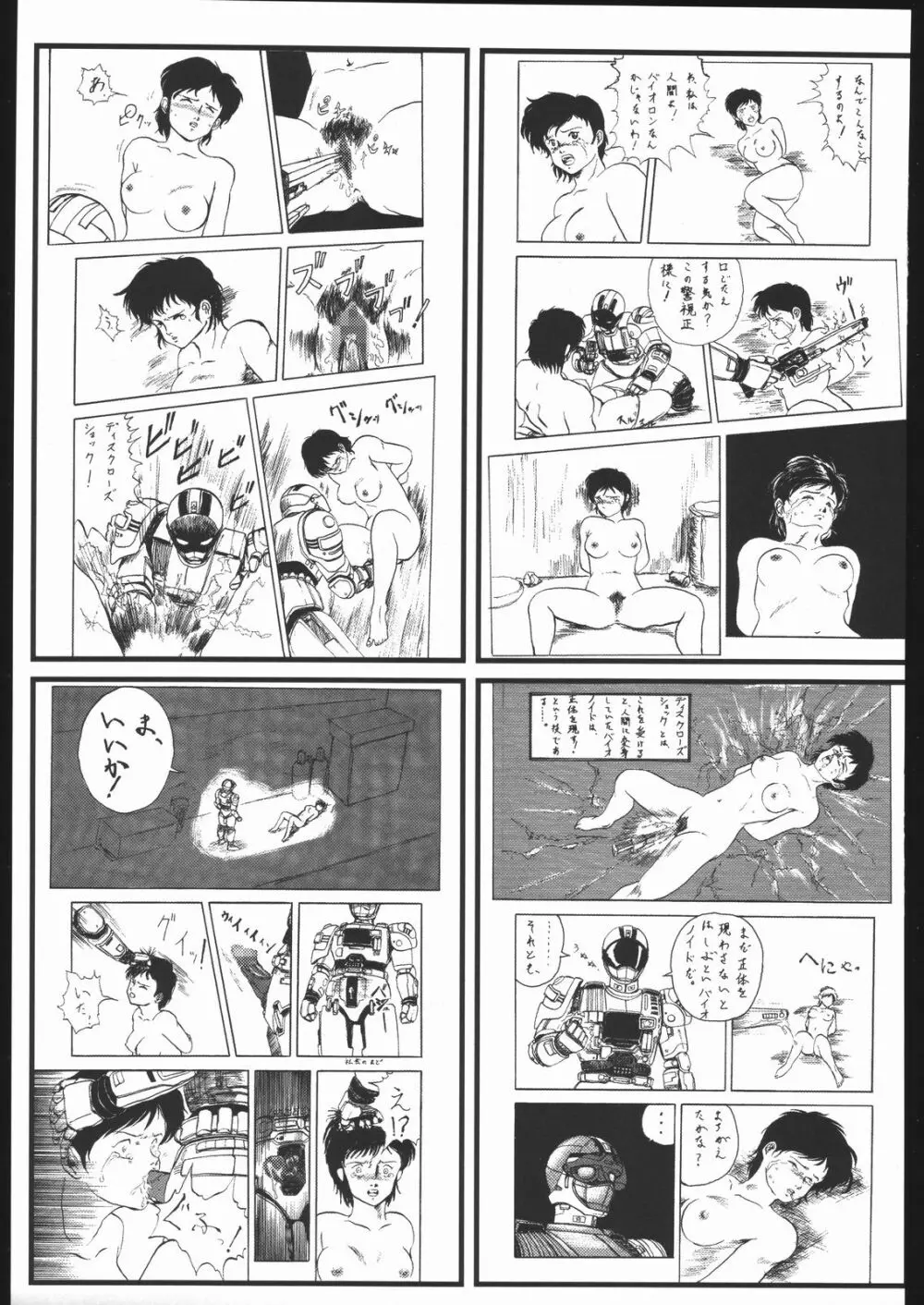 梅玉ンガ集・汁 Page.72