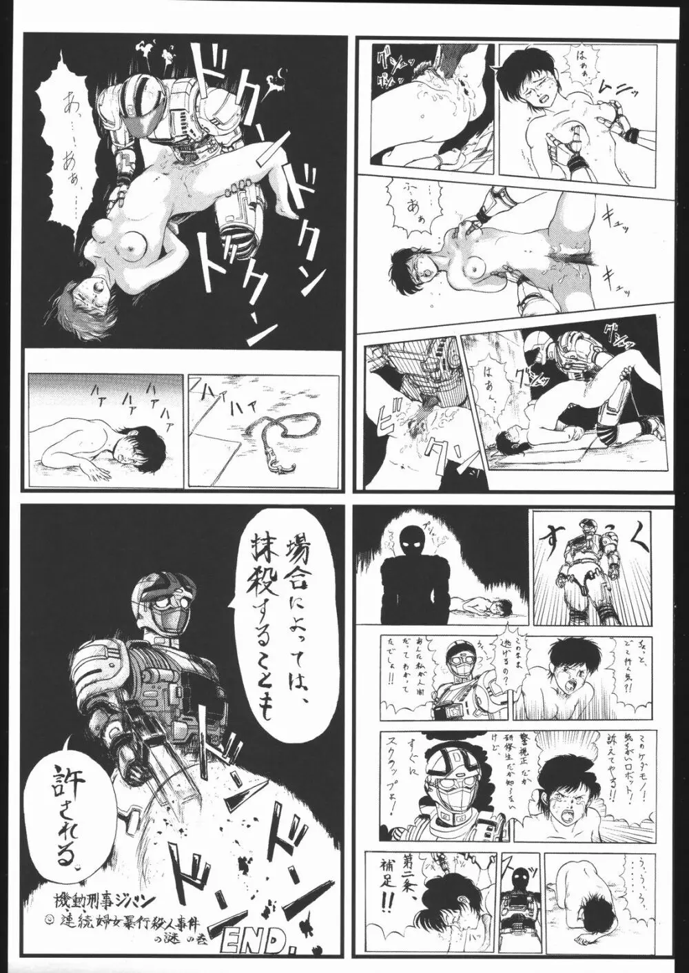 梅玉ンガ集・汁 Page.74