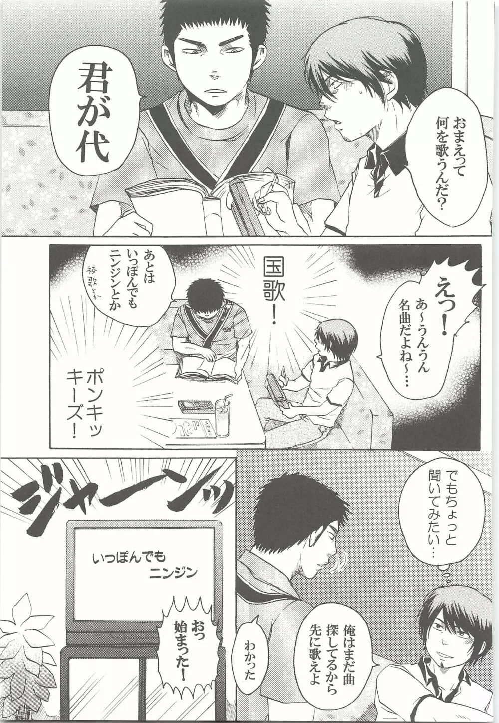 結城100% Page.110