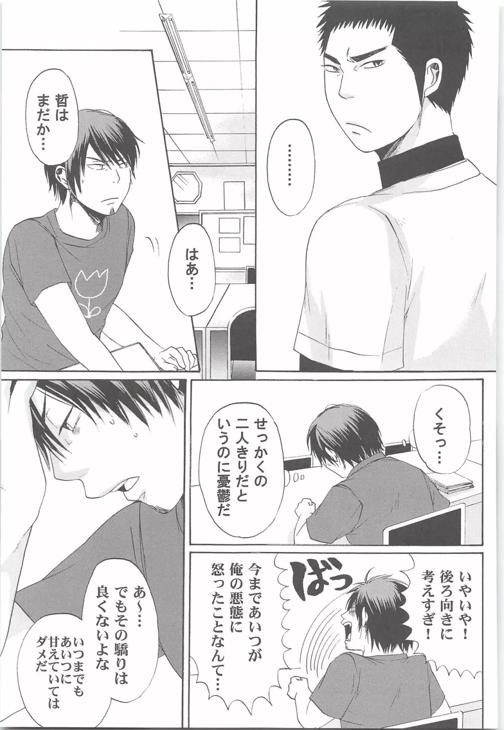 結城100% Page.134