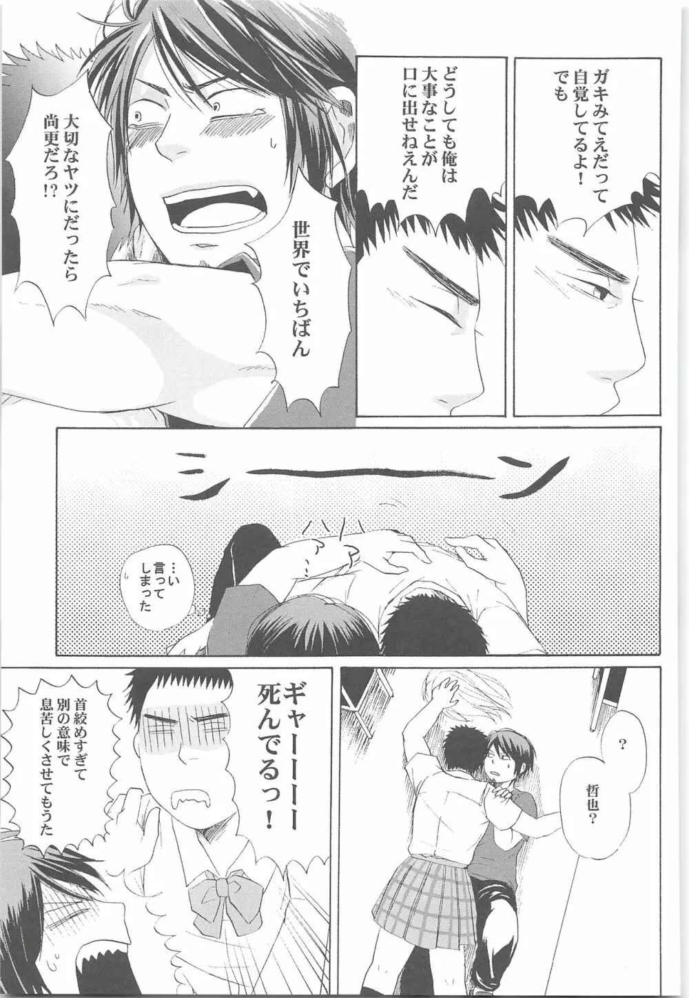 結城100% Page.144