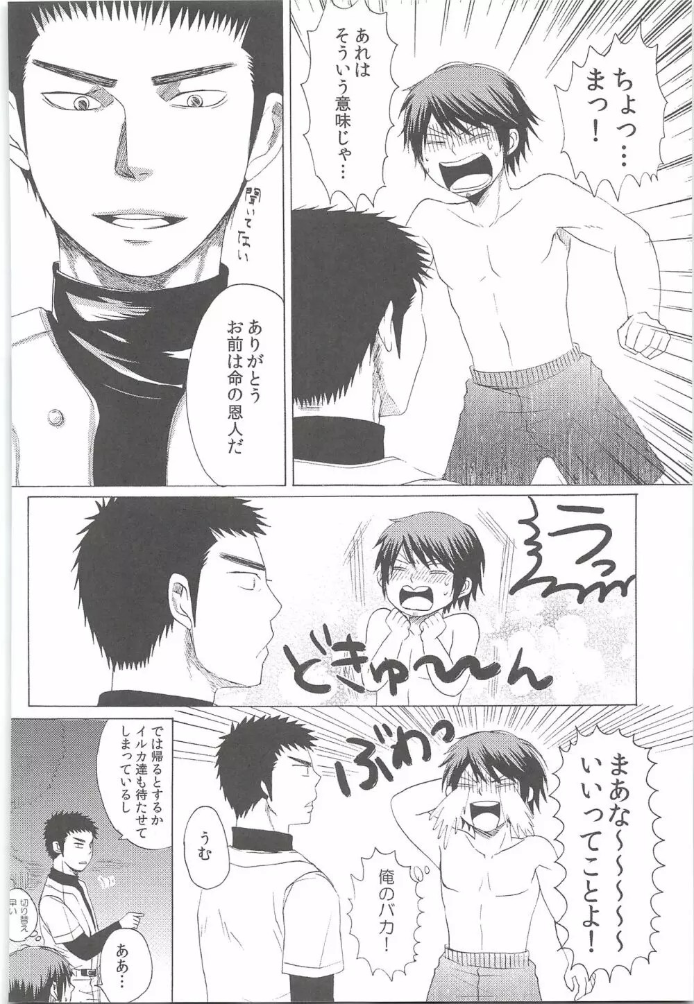 結城100% Page.169