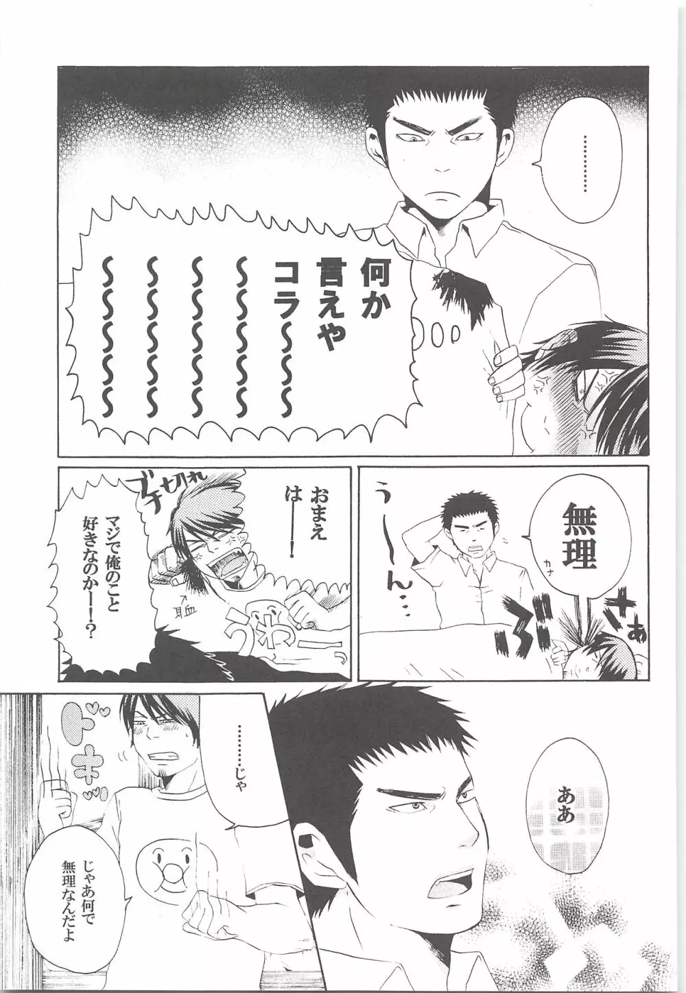 結城100% Page.68