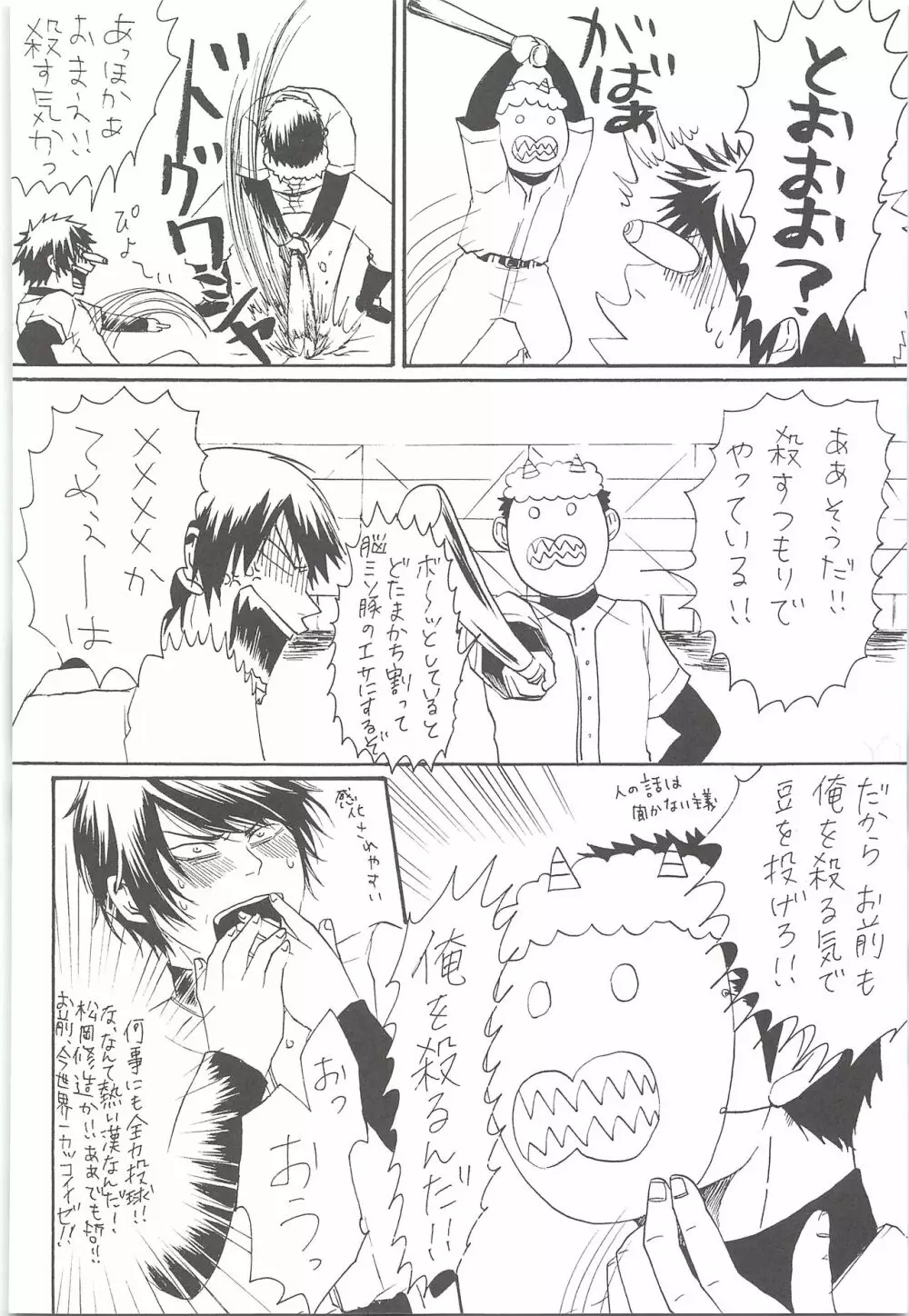 結城100% Page.83