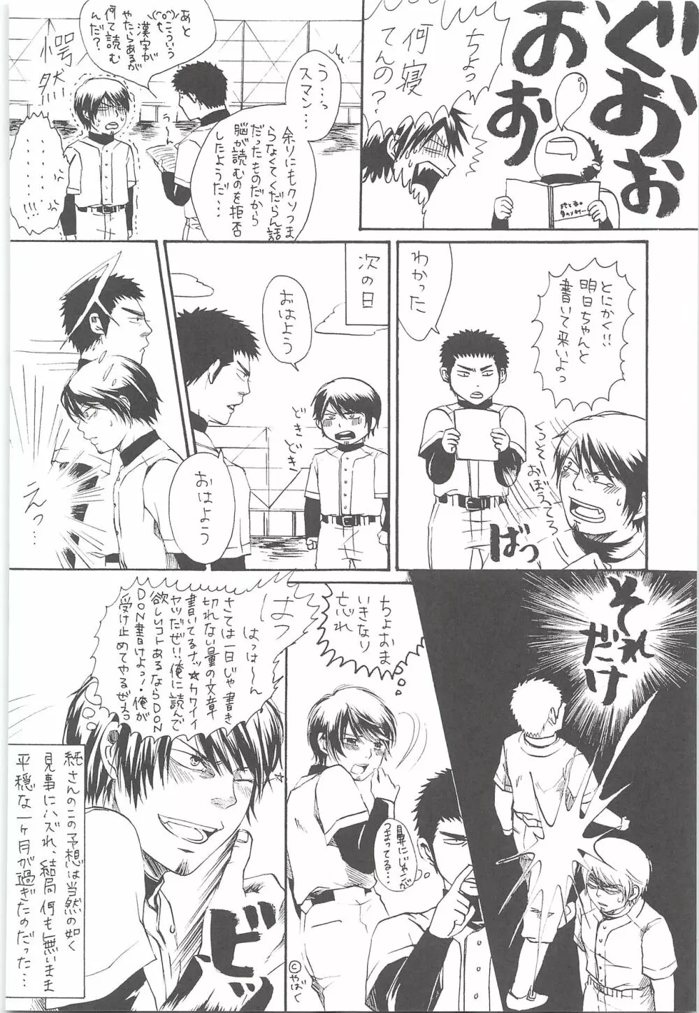 結城100% Page.89