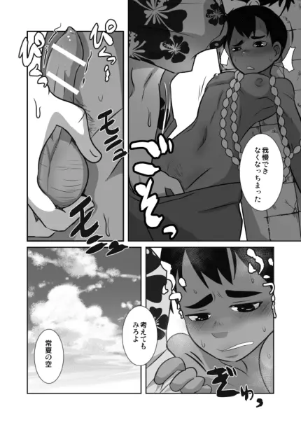 ショタ語り。（上） Page.12