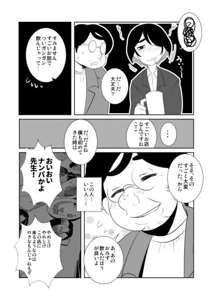 ショタ語り。（上） Page.22