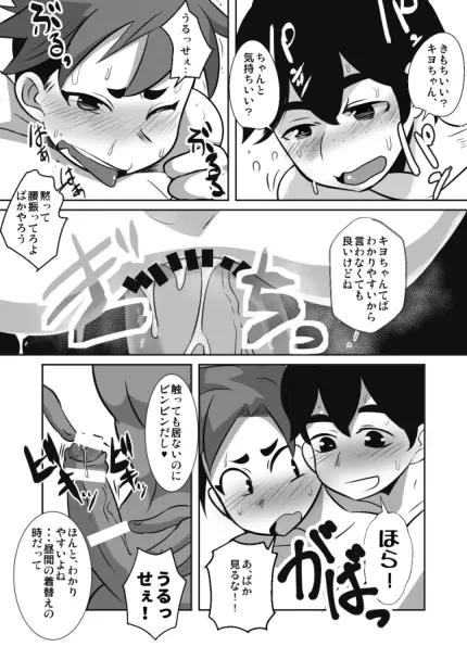 ショタ語り。（上） Page.25