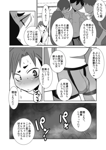 ショタ語り。（上） Page.26