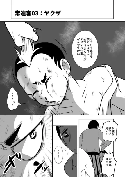 ショタ語り。（上） Page.37