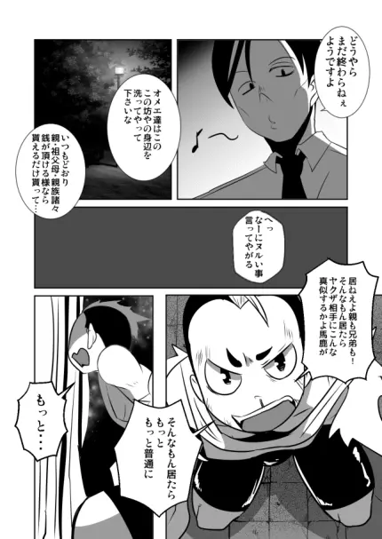 ショタ語り。（上） Page.38