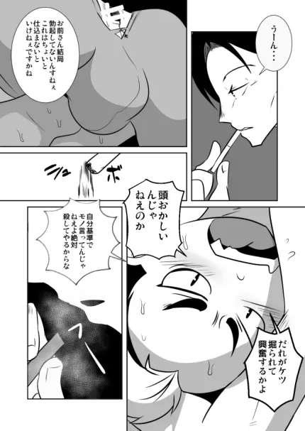 ショタ語り。（上） Page.41