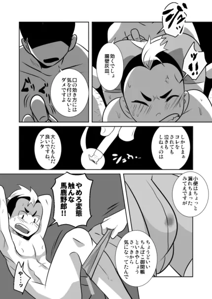 ショタ語り。（上） Page.42