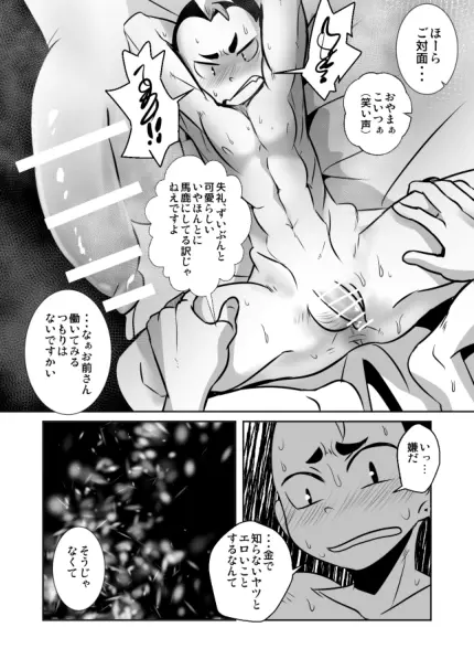 ショタ語り。（上） Page.43