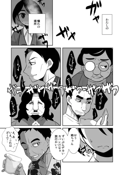 ショタ語り。（上） Page.5