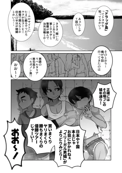 ショタ語り。（上） Page.8