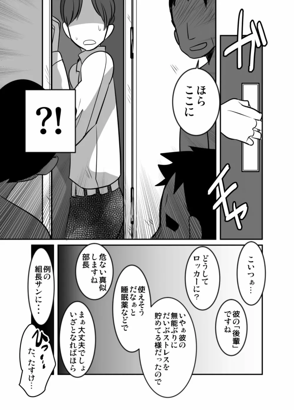 合法ショタリーマンの秘密 Page.14