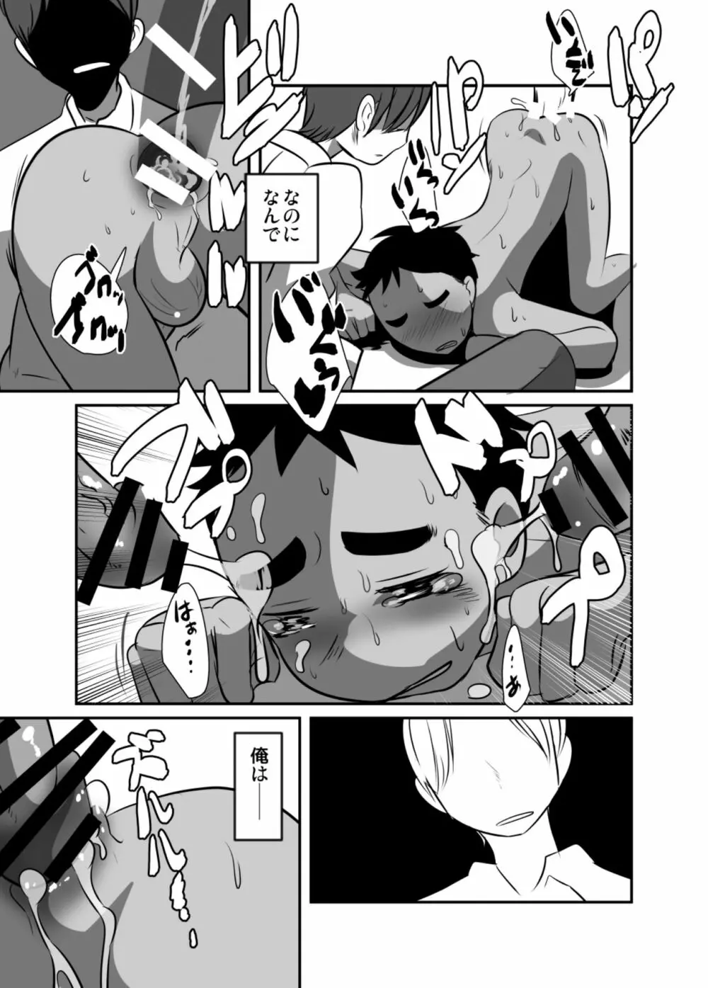 合法ショタリーマンの秘密 Page.18