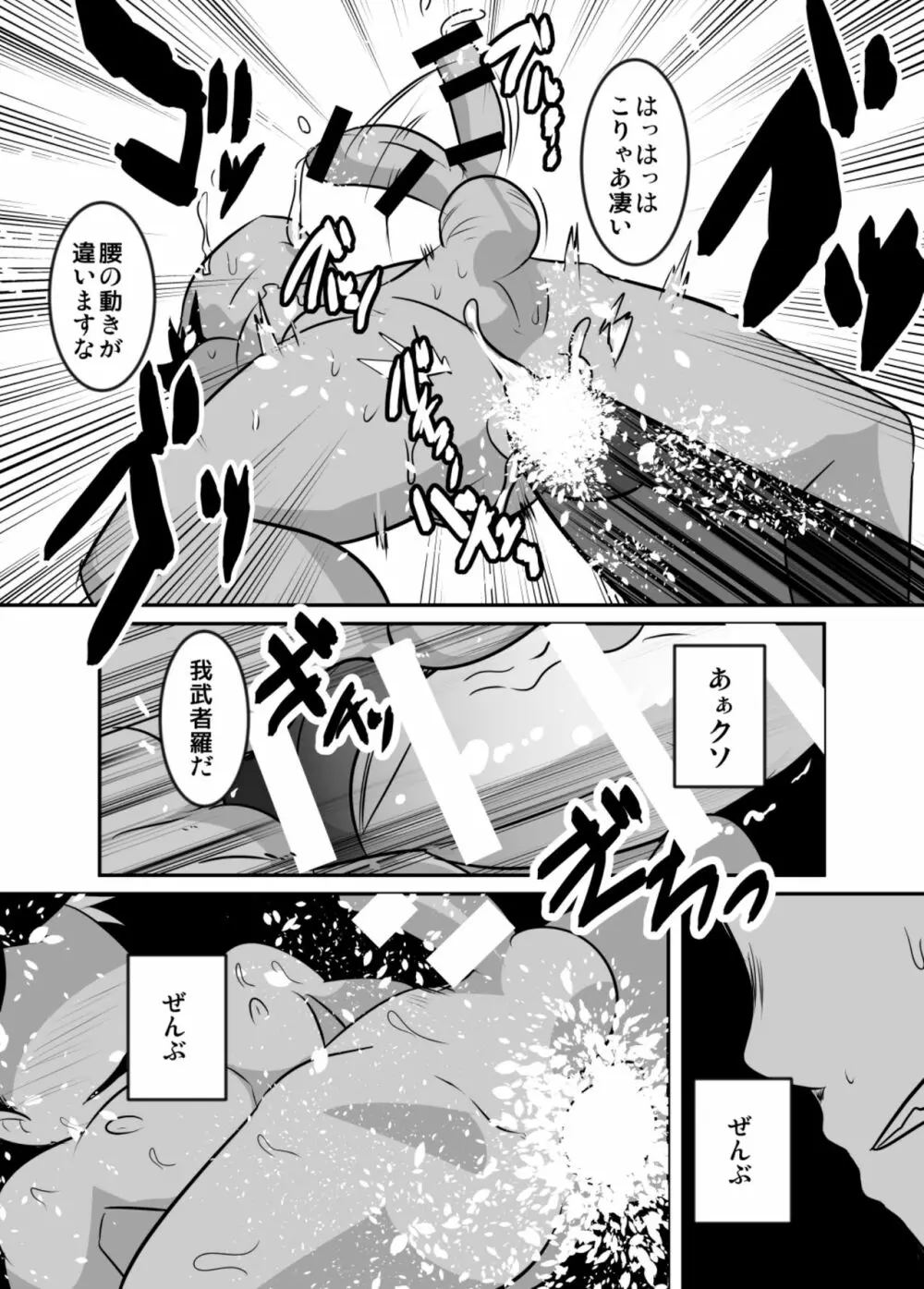 合法ショタリーマンの秘密 Page.21