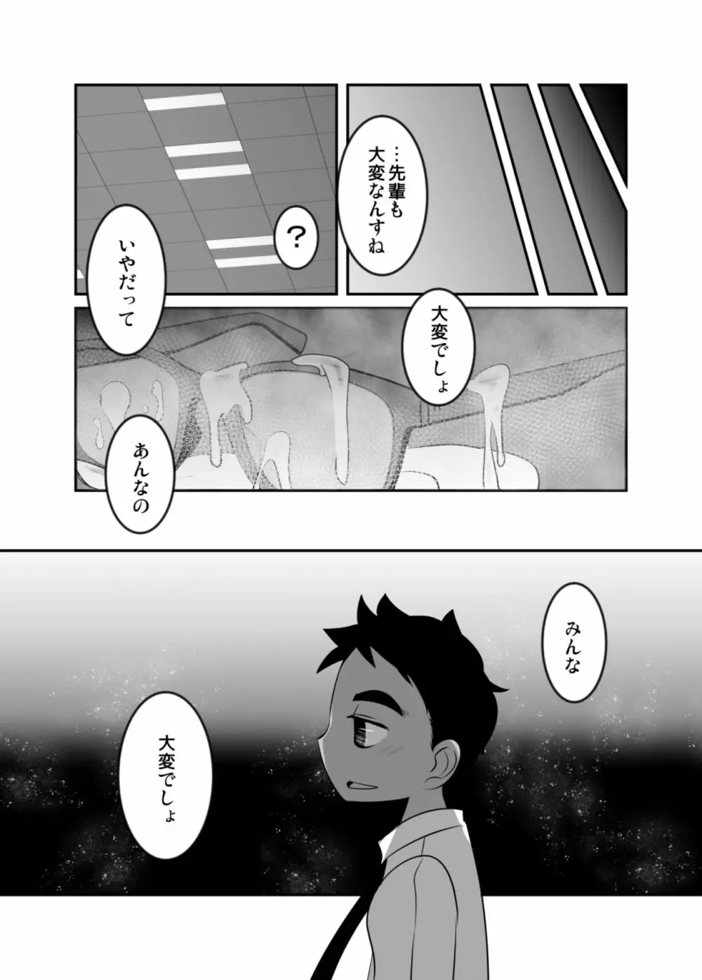 合法ショタリーマンの秘密 Page.24