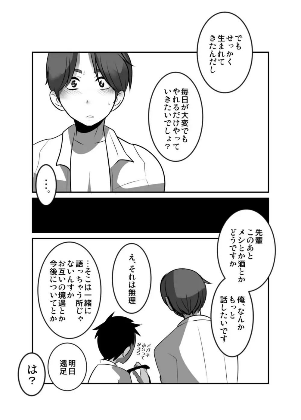 合法ショタリーマンの秘密 Page.25