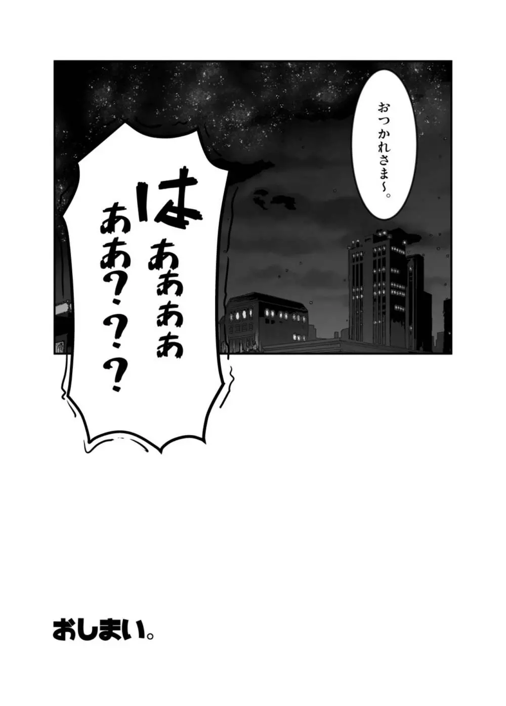 合法ショタリーマンの秘密 Page.27